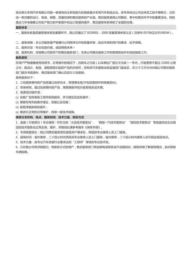 凱馬后雙輪冷藏車(chē)(2.9米)(圖7)