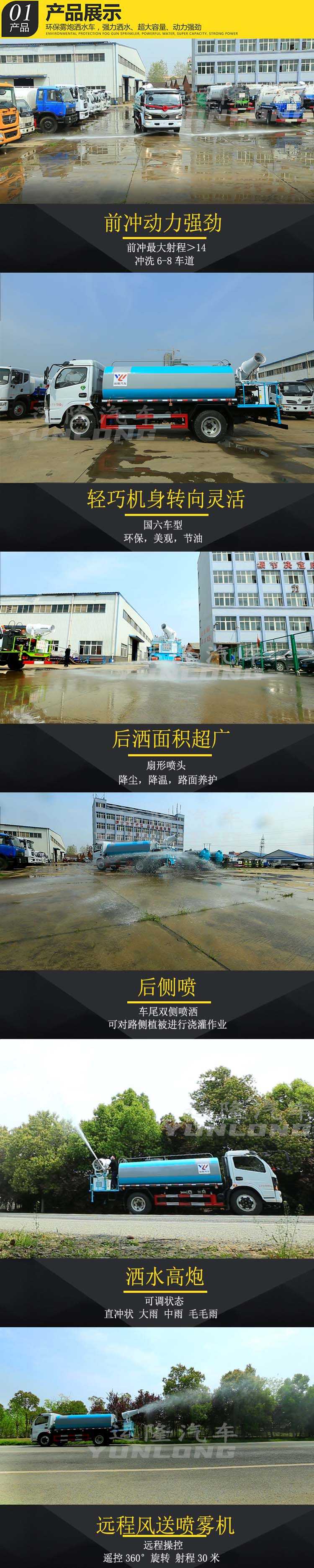 藍(lán)牌5方圓罐30米霧炮車,東風(fēng)小多利卡抑塵車(圖4)